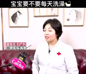 愛(ài)護(hù)洗護(hù)丨寶寶要不要每天洗澡？