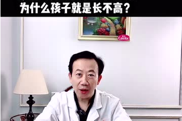 家里人身高都在1.7米以上，為什么孩子就是長(zhǎng)不高？