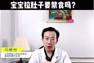 愛(ài)護(hù)嬰童：寶寶拉肚子要禁食嗎？
