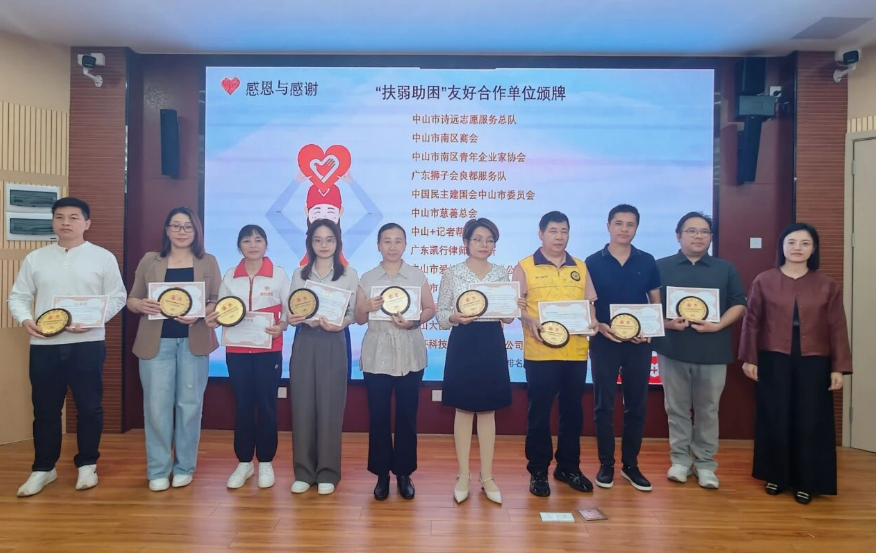 微光成炬，愛在身邊！中山愛護(hù)獲授“南區(qū)街道扶弱助困友好合作單位”